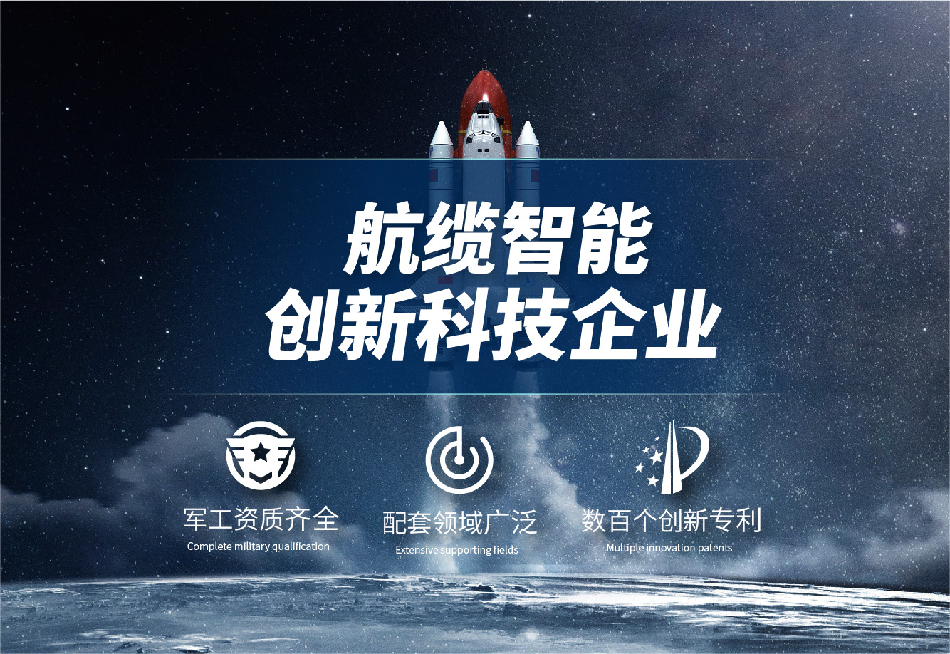 蕪湖航天特種電纜廠(chǎng)股份有限公司